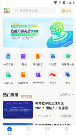 学堂在线平台安卓版