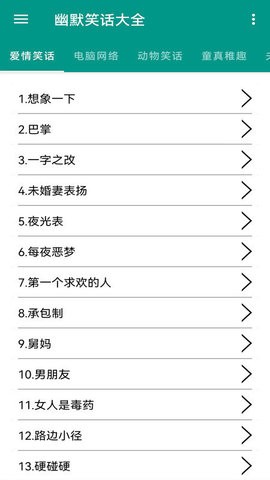 笑话大全 爆笑