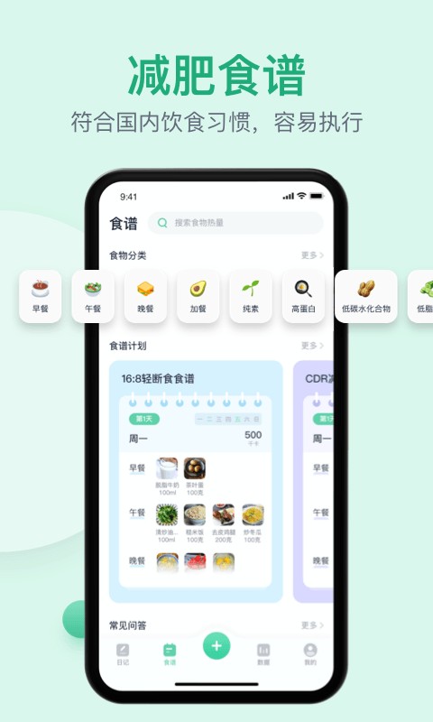Fasting轻断食app