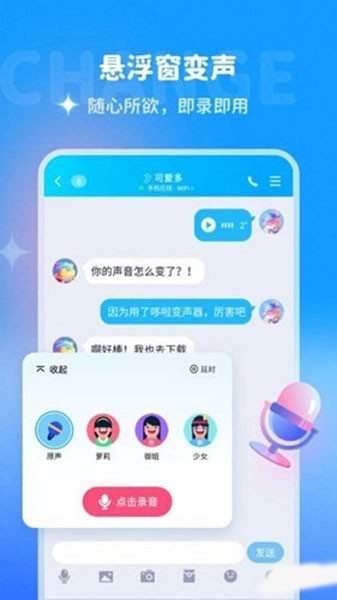 哆啦变声器app