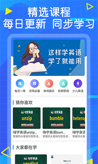 英语墨墨单词 安卓版v1.1.1