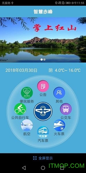 赤峰掌上公交