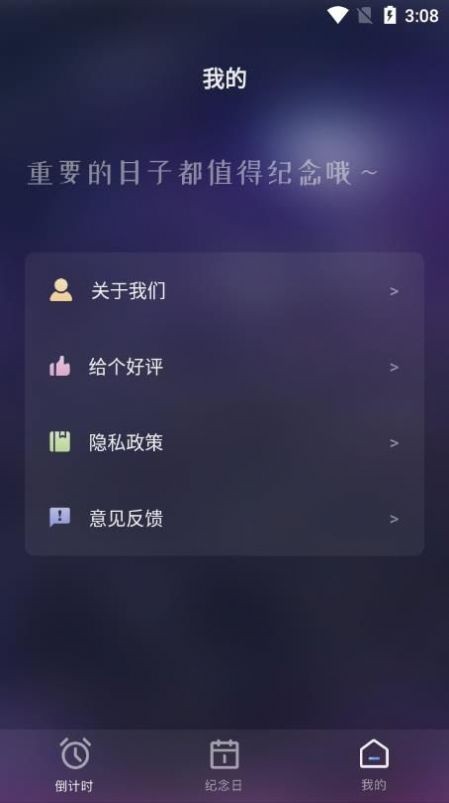 纪念日提醒 纪念日提醒