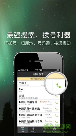 qq通讯录