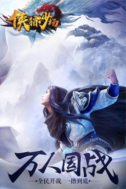 侠猎沙场 侠猎沙场