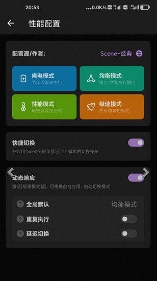 骁龙工具箱scene软件(Scene5 Alpha)