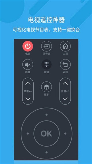 万能空调遥控器手机版