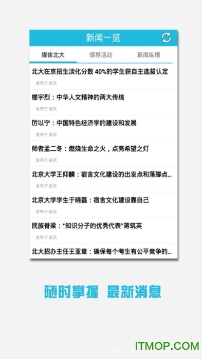 清华大学校园通