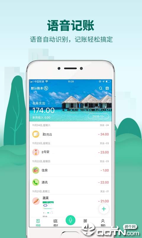 麦丘记账