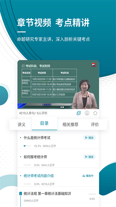 中级统计师优题库