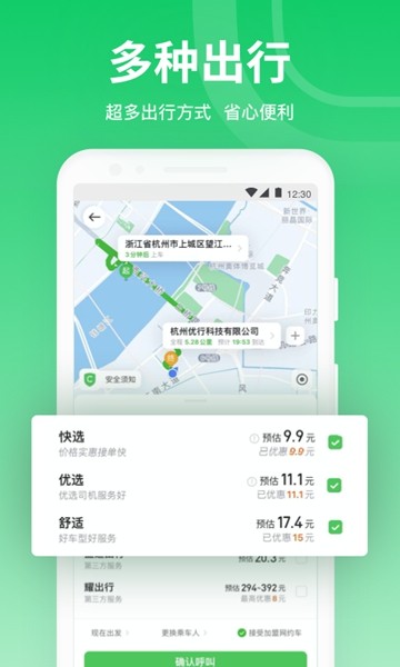 曹操出行 安卓版v6.2.0