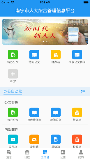 智慧南宁人大