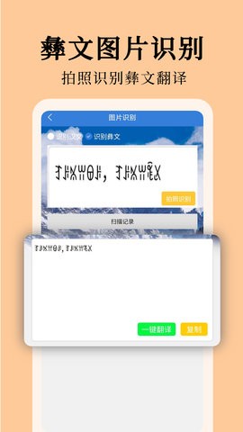 彝文翻译通官方版