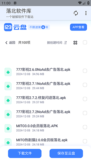 落北软件库官网入口手机版