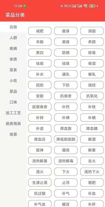 白云菜谱