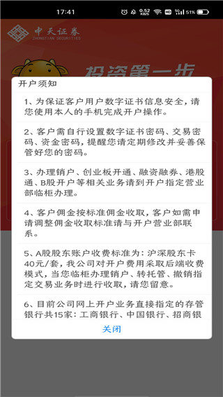 中天证券开户