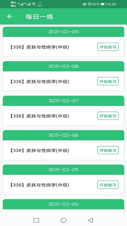 皮肤与性病学主治医师题库