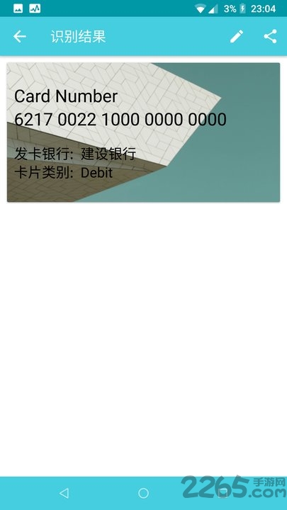 证件识别全能王