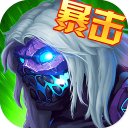 暴击僵尸2017正版