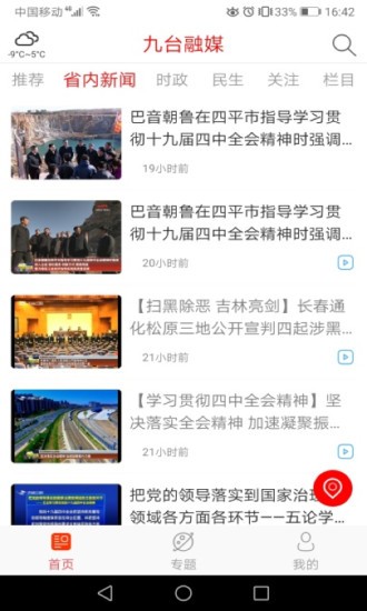 九台融媒