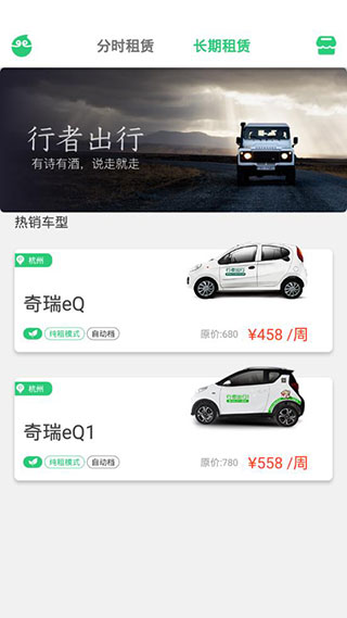 行者出行