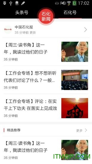 石化新闻app