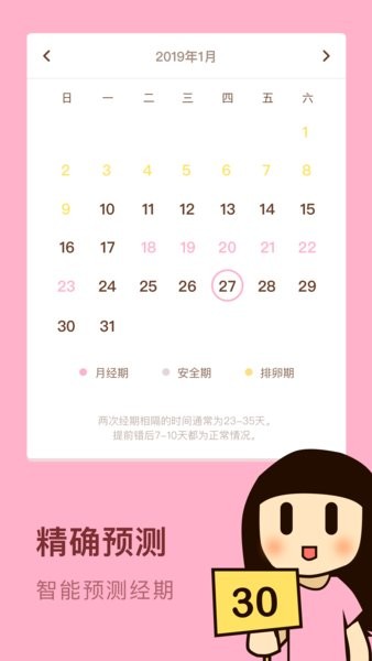 日历软件