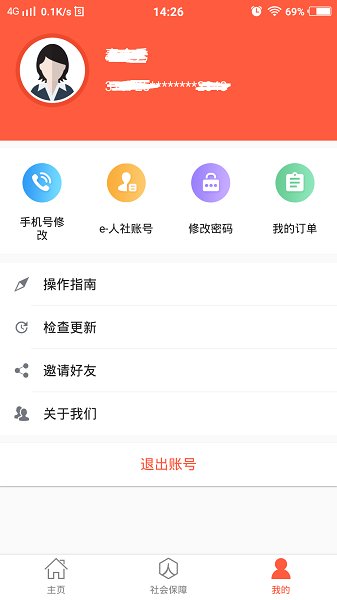 泰安人社ios版