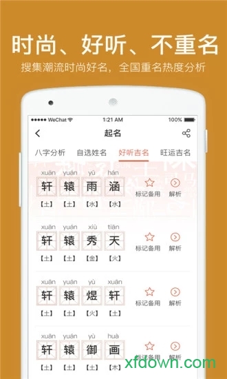 起名取名字八易堂