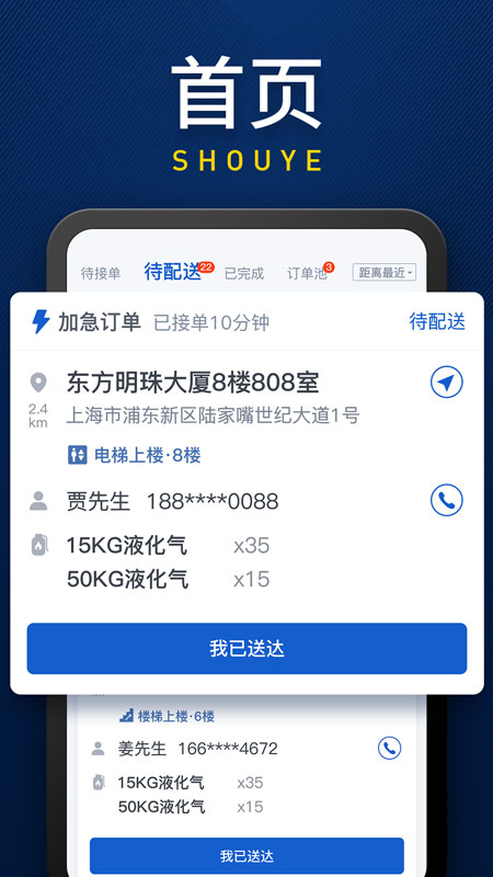 和气配送