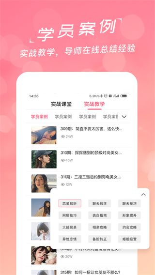 恋爱话术