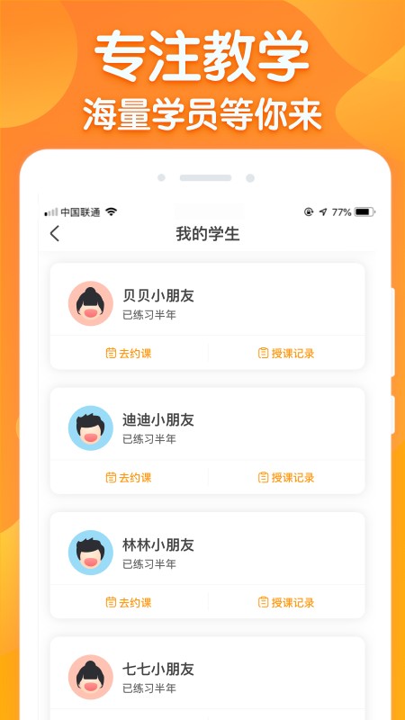 来音老师端