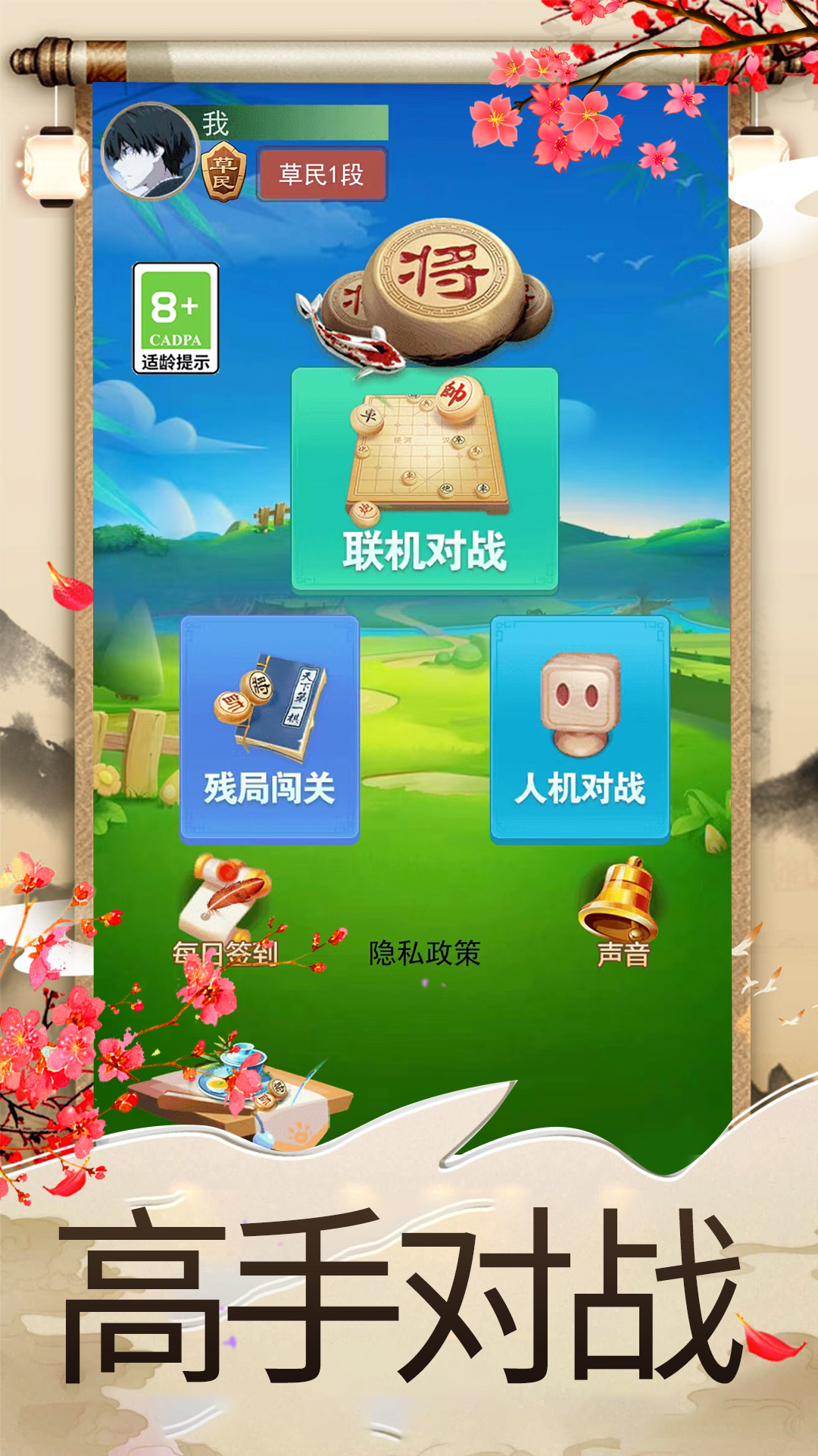 象棋大作战