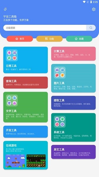宇宙工具箱解锁会员安卓版