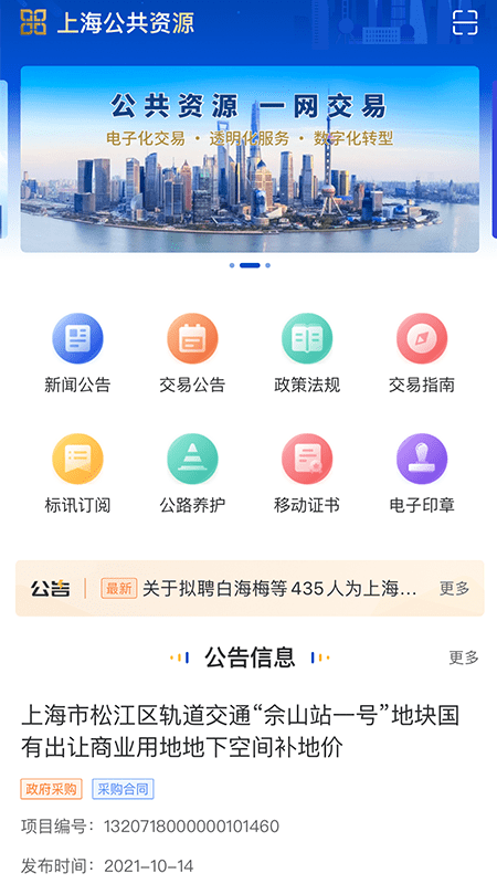 上海公共资源