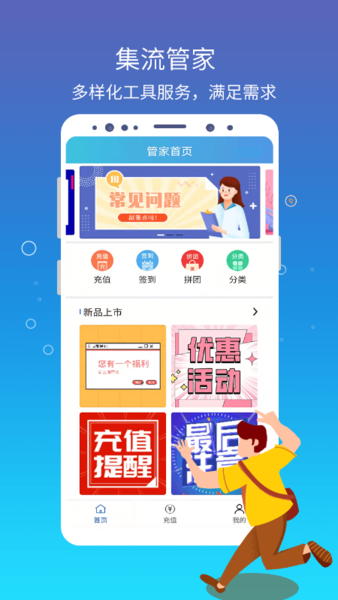 集流管家