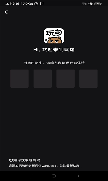玩句