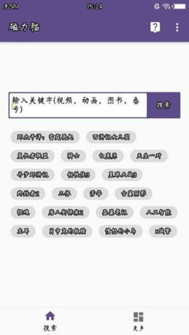 ciliba磁力猫磁力搜索免费版