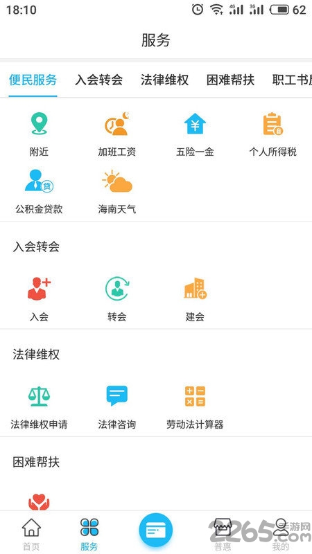 海南工会云