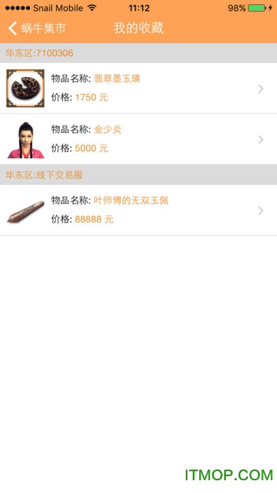 蜗牛集市官网