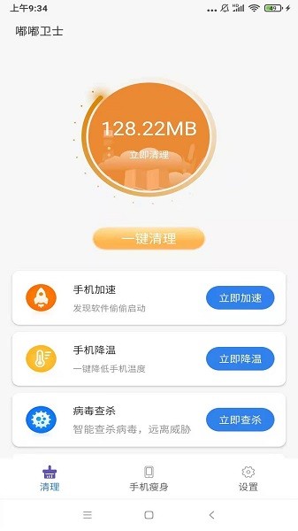 小保优化大师