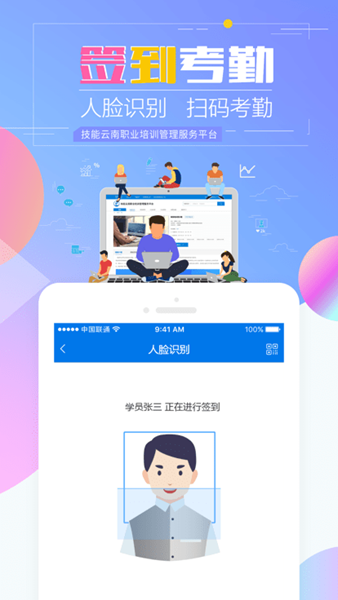 技能云南平台 安卓官方版v2.0.8-r2