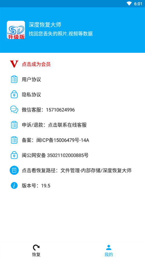 深度恢复大师 深度恢复大师