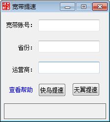 提速软件