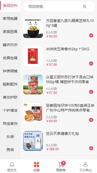 优久久购物平台最新版