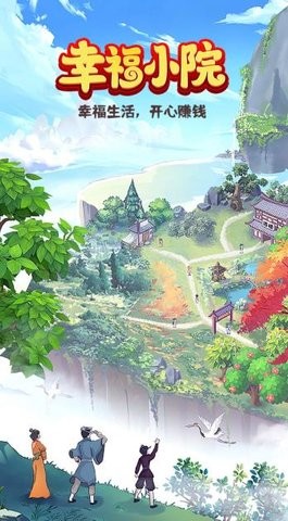 幸福小院红包版