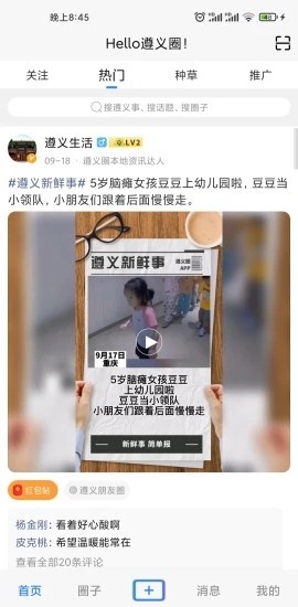 遵义圈