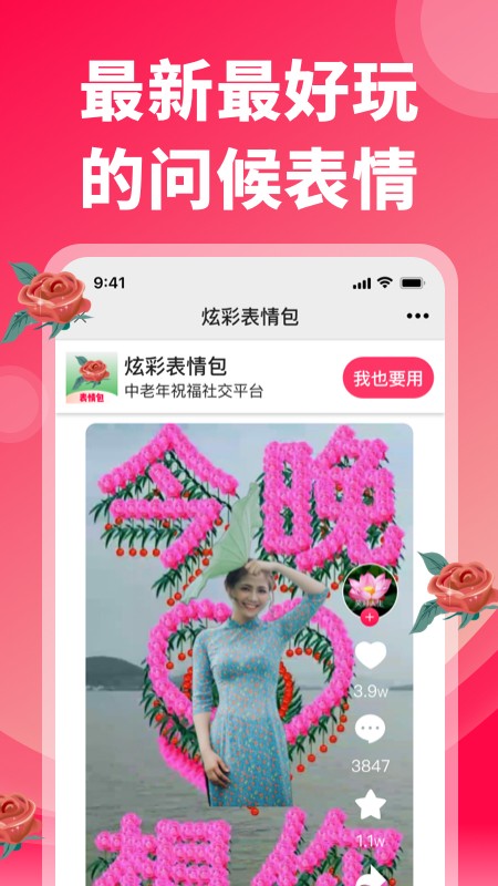 炫彩表情包app
