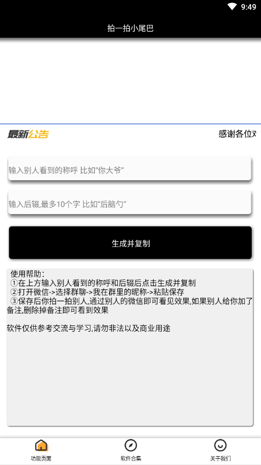 微信拍一拍小尾巴生成器下载