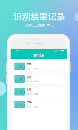 迅捷传图识字